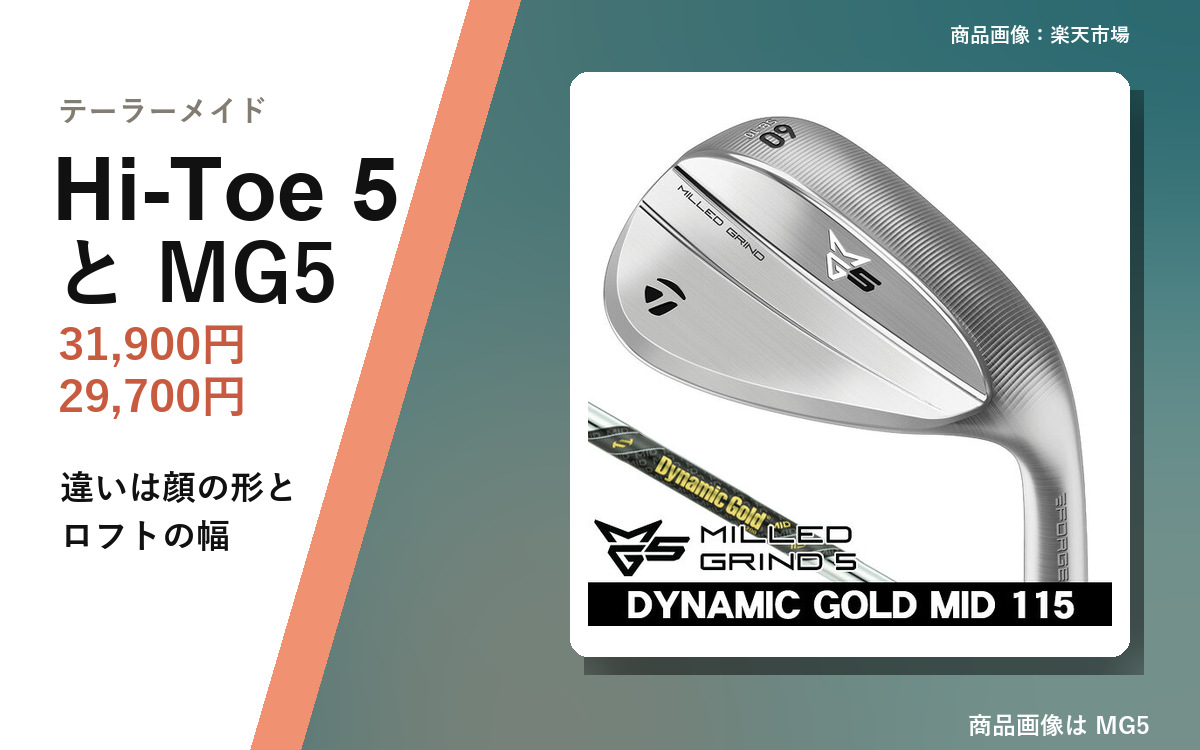Hi-Toe 5 vs MG5 | Compared by Loft, Weight and Price