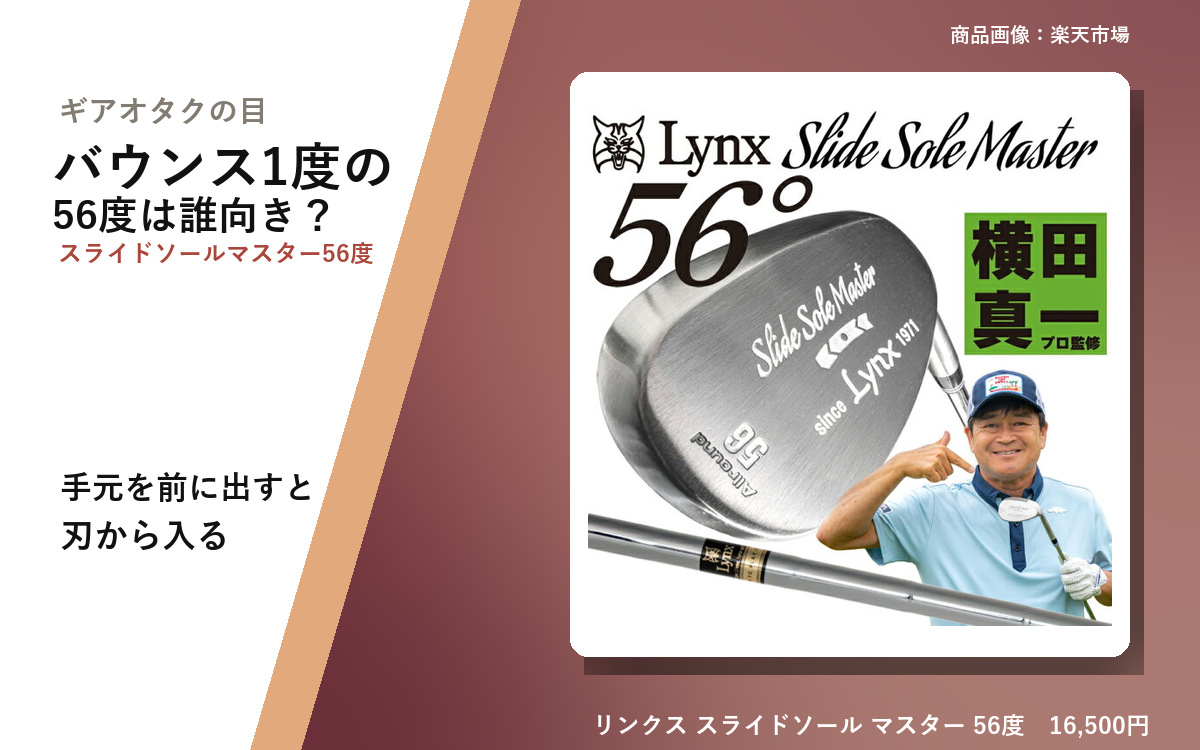 Lynx Slide Sole Master 56° Review: Who Is 1° of Bounce For?