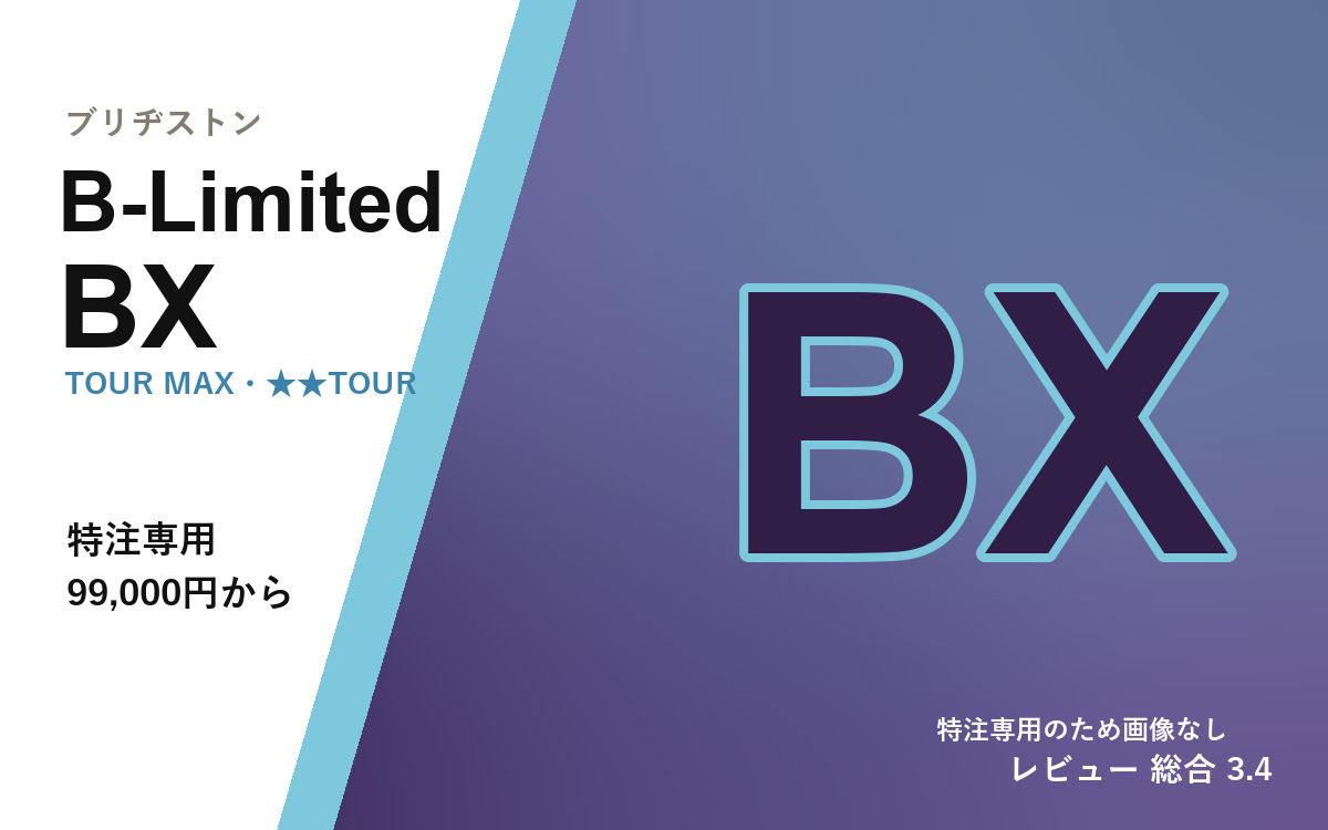 Bridgestone BX TOUR Review | Few Places to Try One