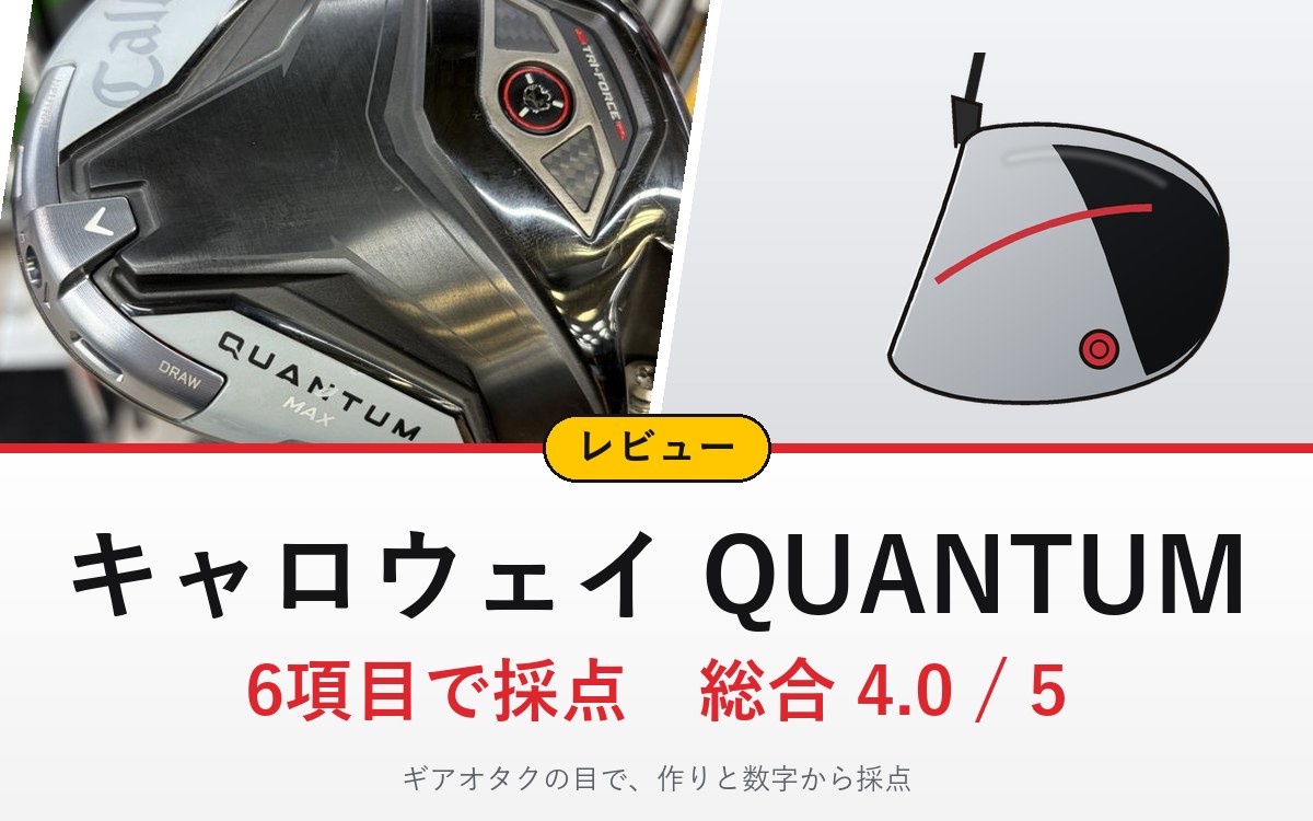 Callaway QUANTUM Review | Is the Price Drop a Buying Chance?