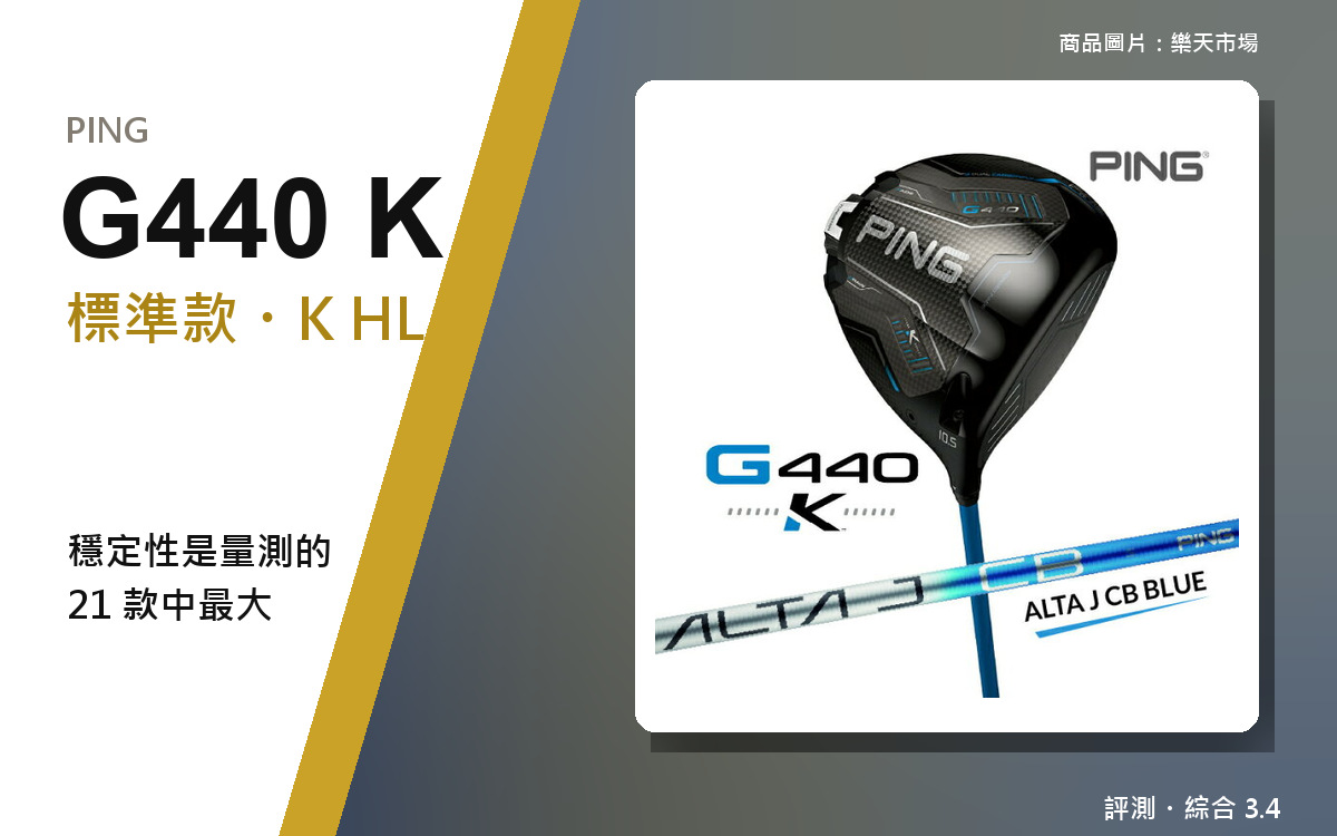 PING G440 K 開球木桿