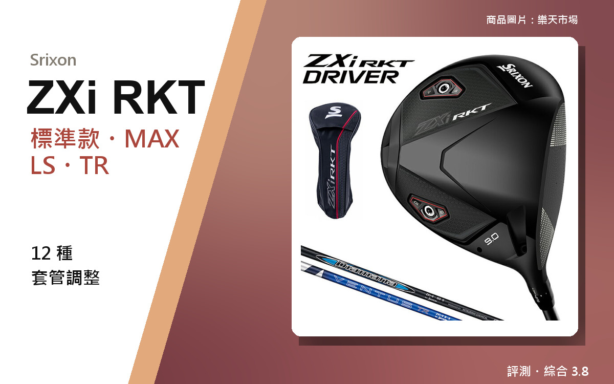 【高爾夫重度玩家的真實評測】SRIXON ZXi RKT｜日本價格、為什麼意外好用