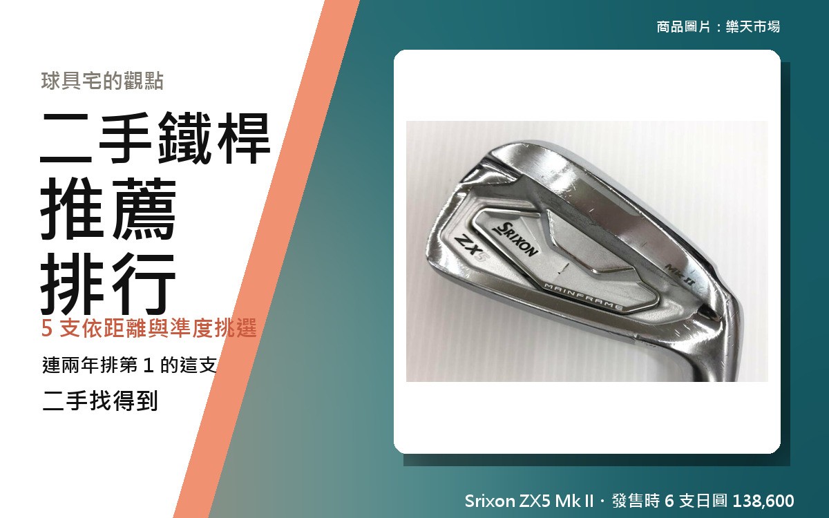二手鐵桿推薦排行｜用距離與準度選 5 支 的封面圖
