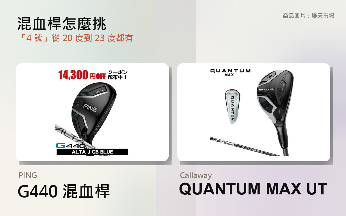 封面圖:混血桿 23 度是幾號?依廠牌的倒角對照表