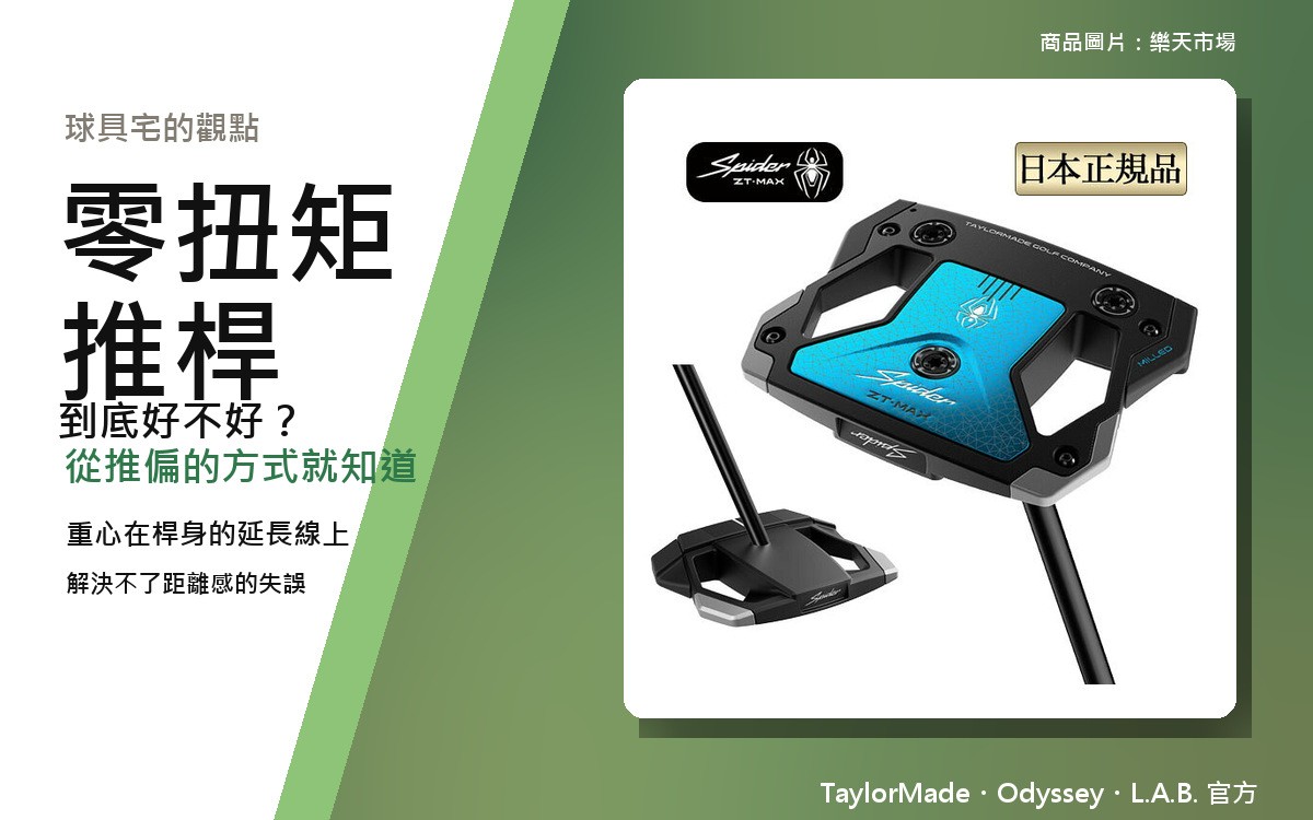 【2026年10月最新版】零扭矩推桿到底好不好？｜看推偏方式就知道